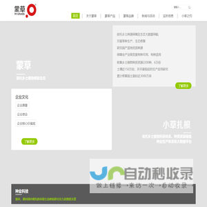 蒙草生态环境（集团）股份有限公司