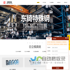 dac10_dac10钢材_dac10模具钢_dac10材料价格—东锜模具钢