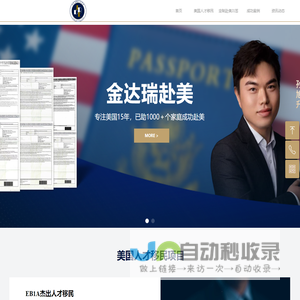 金达瑞专注美国人才移民