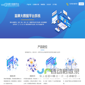 首屏大数据平台_分布式批处理平台_首屏大数据平台怎么样