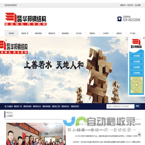 陕西钢结构-钢结构厂房-钢结构场馆-钢结构住宅-华邦钢结构