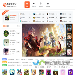 手机游戏_热门软件app下载_好玩的安卓游戏下载基地-吾爱下载站