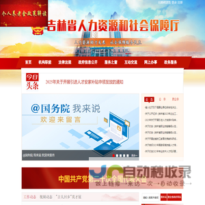 吉林省人力资源和社会保障厅