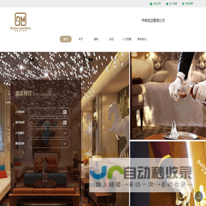 成都玥豪酒店管理有限公司